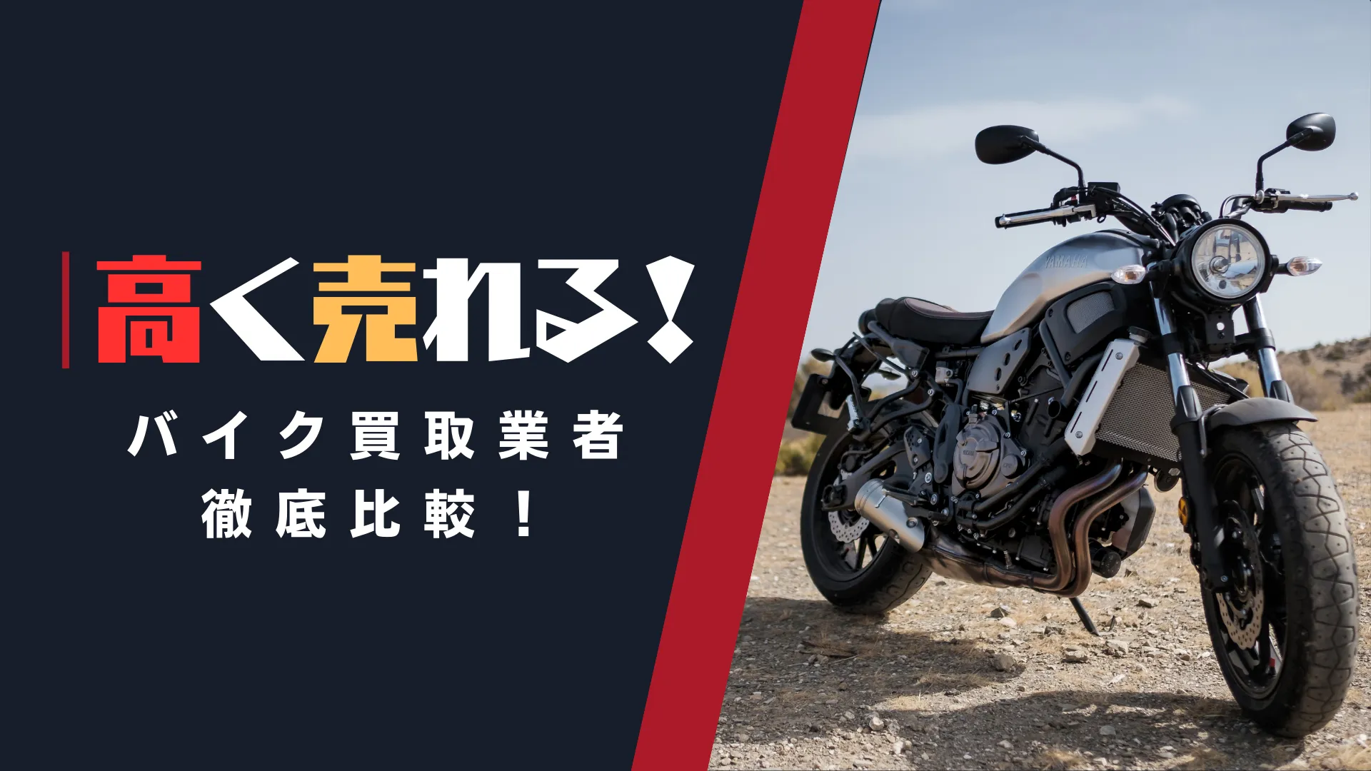 買取バイクナビ｜バイク買取の一括査定で最高額GETを目指す